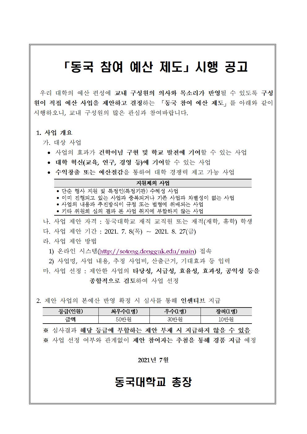 동국참여예산제도 시행 공고