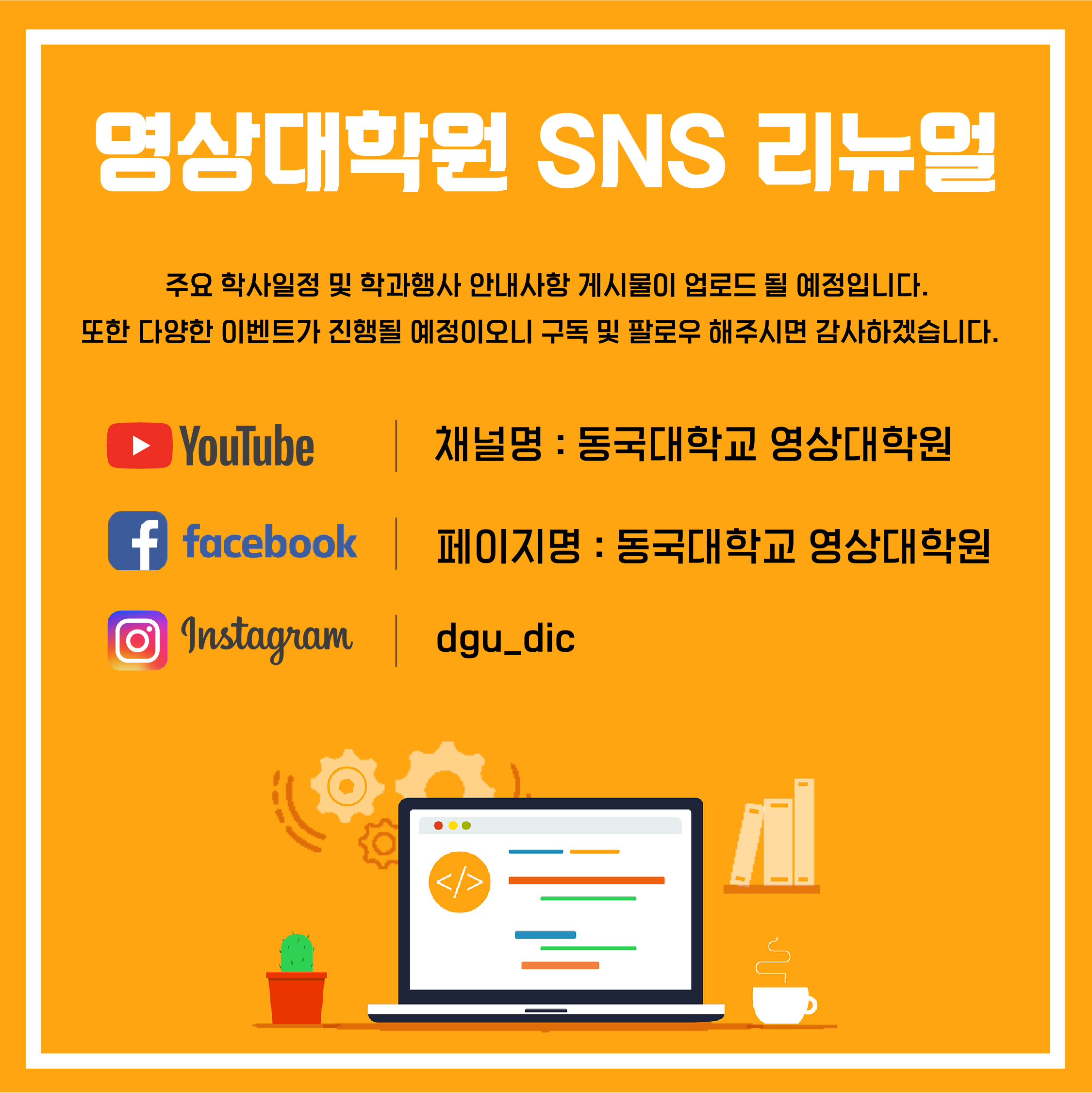 영상대학원-sns 리뉴얼(2021)