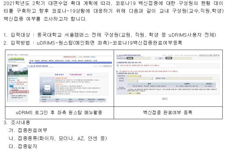 코로나19 백신접종 현황 조사 안내